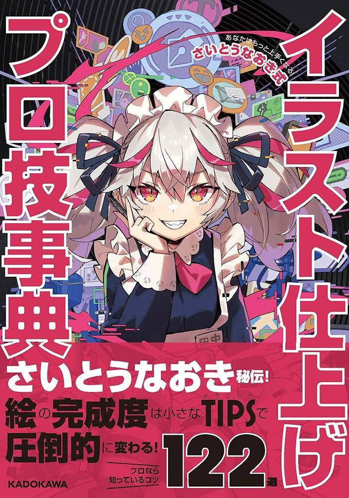 さいとうなおき あなたはもっと上手くなる表紙イラスト Small Edition さいとうなおき あなたはもっと上手くなる表紙イラスト Small